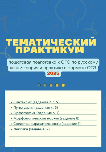 Подготовка к ОГЭ