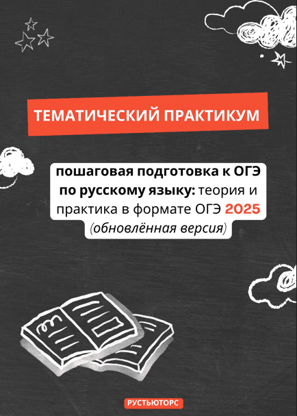 Подготовка к ОГЭ